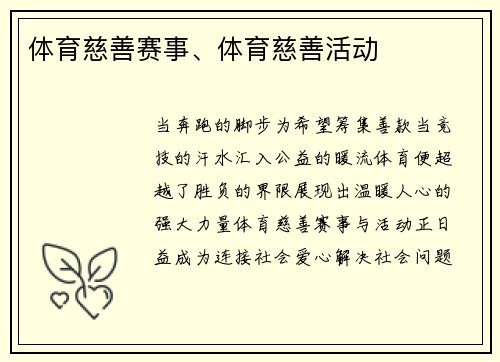 体育慈善赛事、体育慈善活动